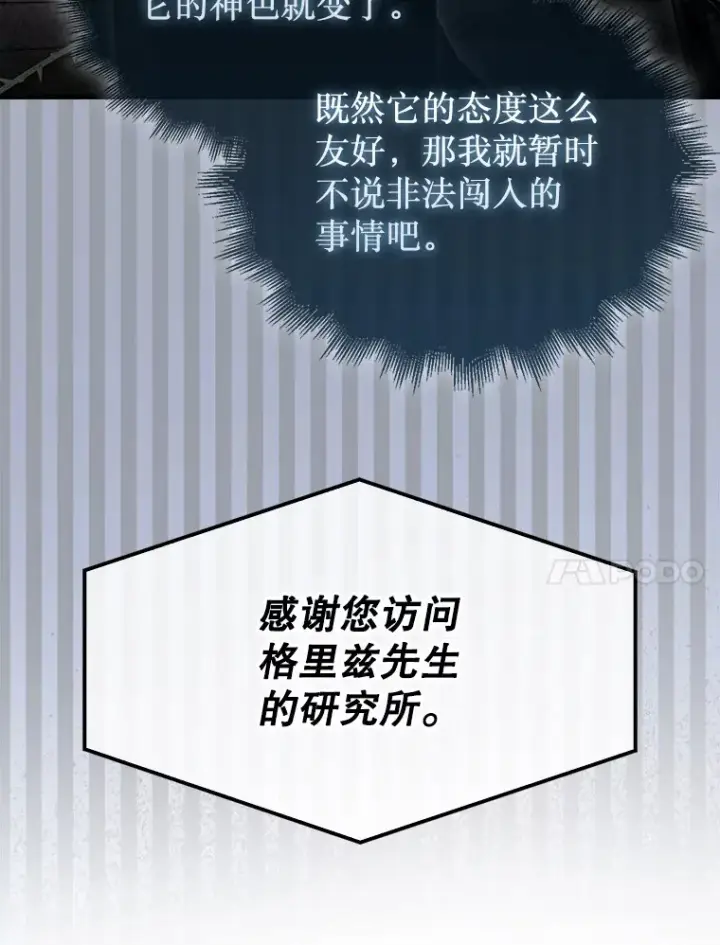 《第31枚棋子打翻棋盘》29.勇闯研究基地图23