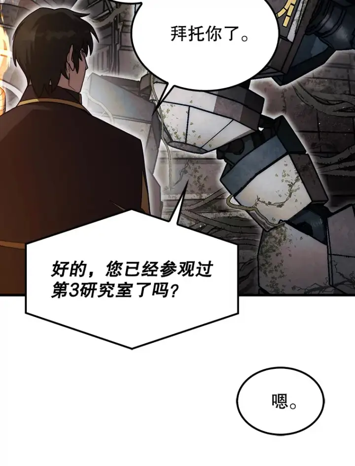 《第31枚棋子打翻棋盘》29.勇闯研究基地图27
