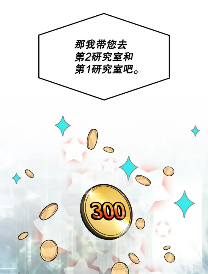 《第31枚棋子打翻棋盘》29.勇闯研究基地图28