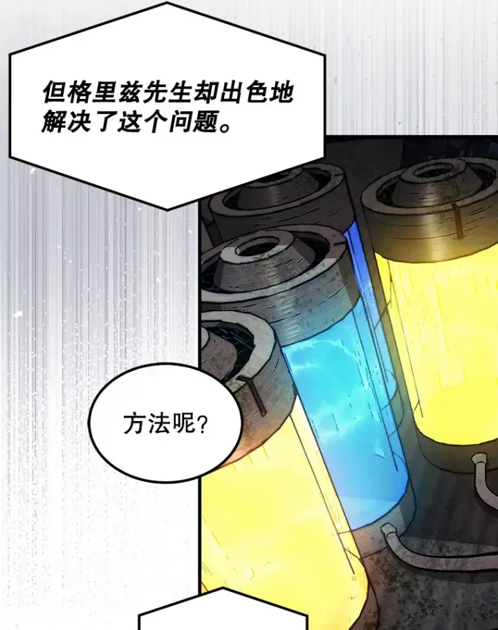 《第31枚棋子打翻棋盘》29.勇闯研究基地图35