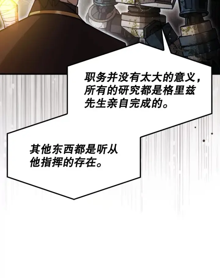 《第31枚棋子打翻棋盘》29.勇闯研究基地图37