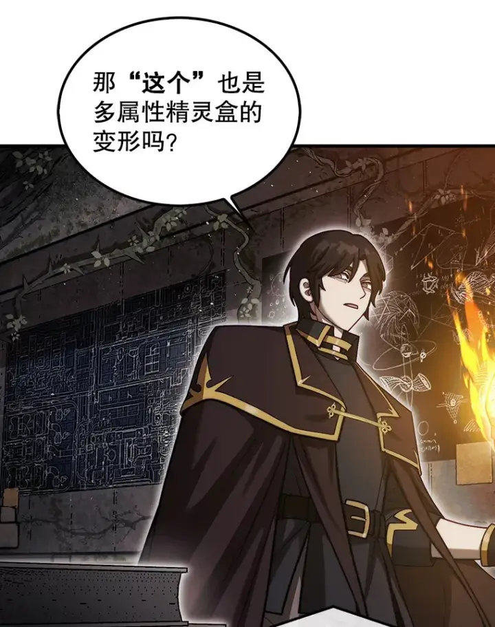 《第31枚棋子打翻棋盘》29.勇闯研究基地图38