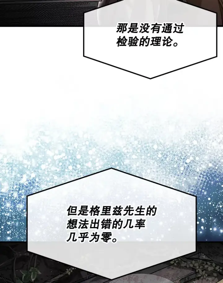 《第31枚棋子打翻棋盘》29.勇闯研究基地图39