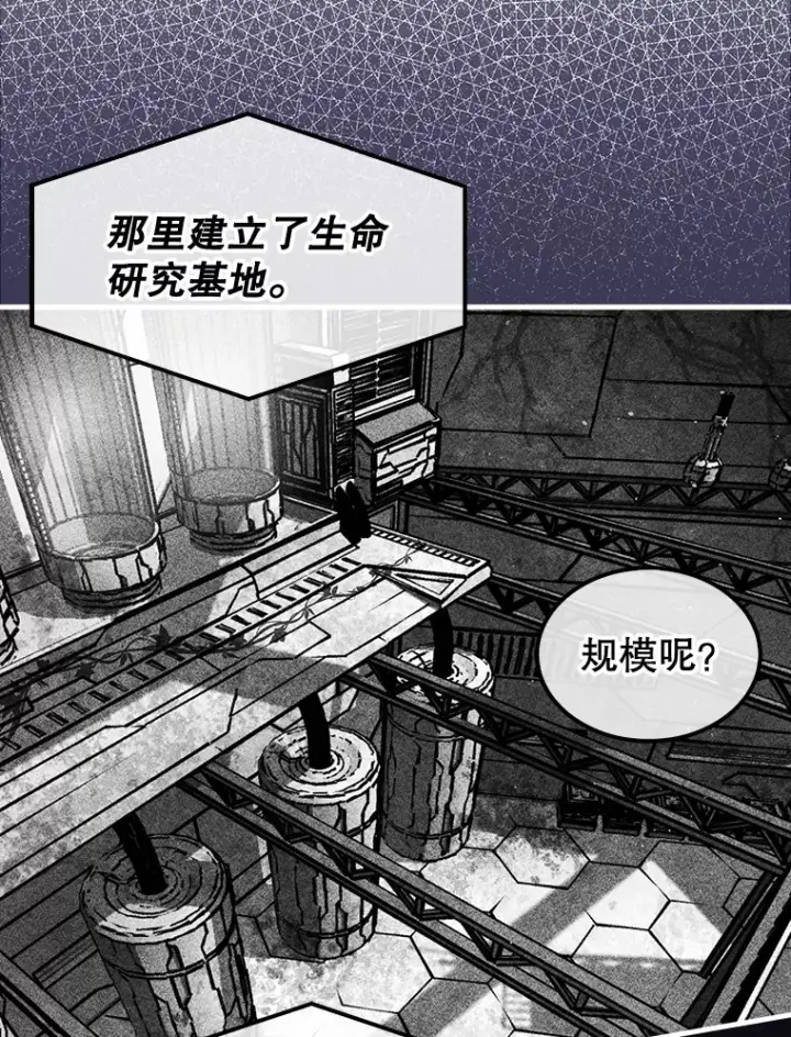 《第31枚棋子打翻棋盘》29.勇闯研究基地图48