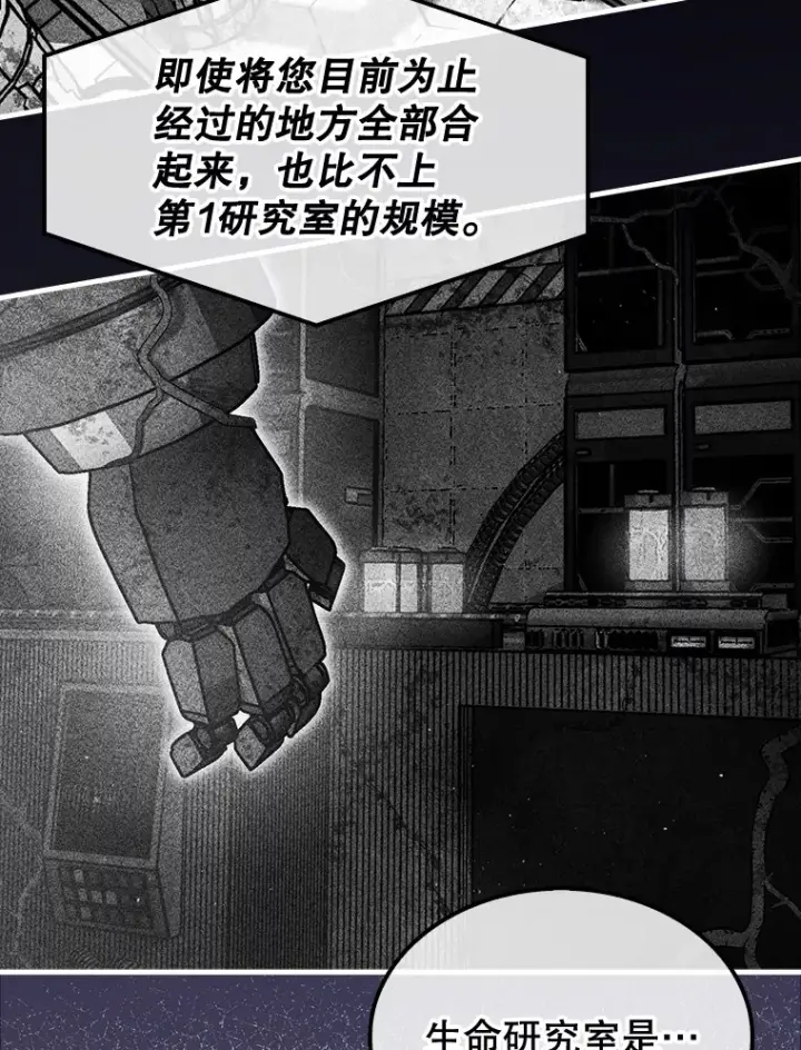 《第31枚棋子打翻棋盘》29.勇闯研究基地图49