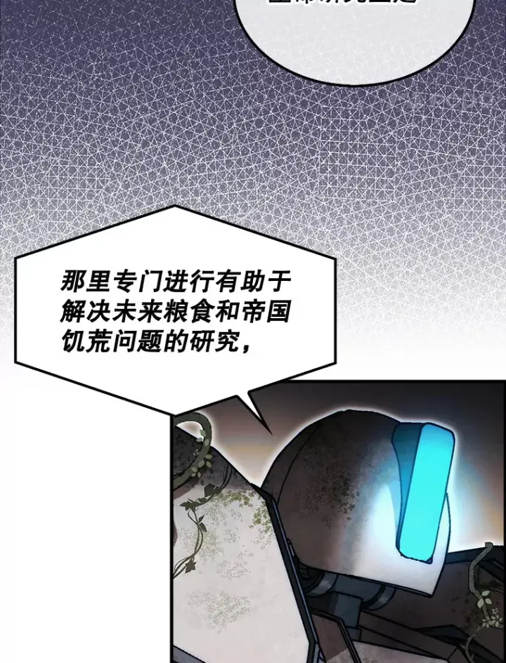 《第31枚棋子打翻棋盘》29.勇闯研究基地图50