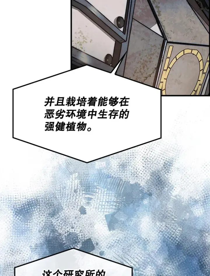 《第31枚棋子打翻棋盘》29.勇闯研究基地图51