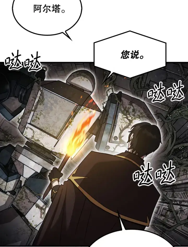 《第31枚棋子打翻棋盘》29.勇闯研究基地图54