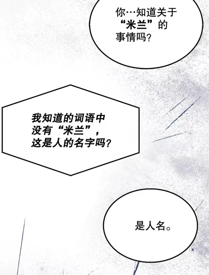 《第31枚棋子打翻棋盘》29.勇闯研究基地图55