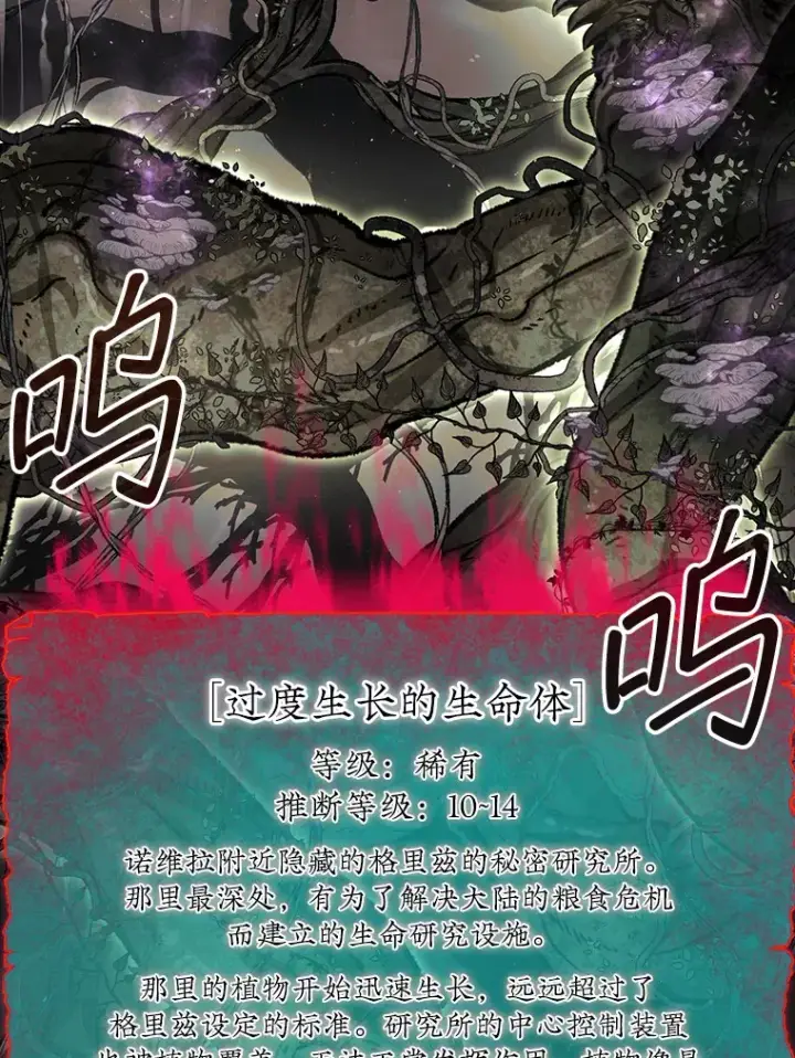 《第31枚棋子打翻棋盘》29.勇闯研究基地图86