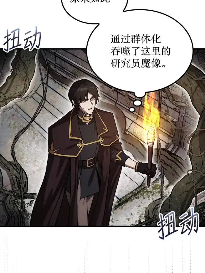 《第31枚棋子打翻棋盘》29.勇闯研究基地图88