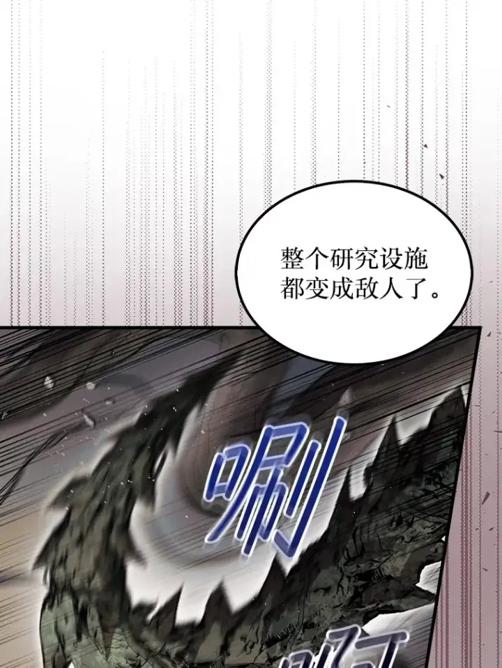 《第31枚棋子打翻棋盘》29.勇闯研究基地图89