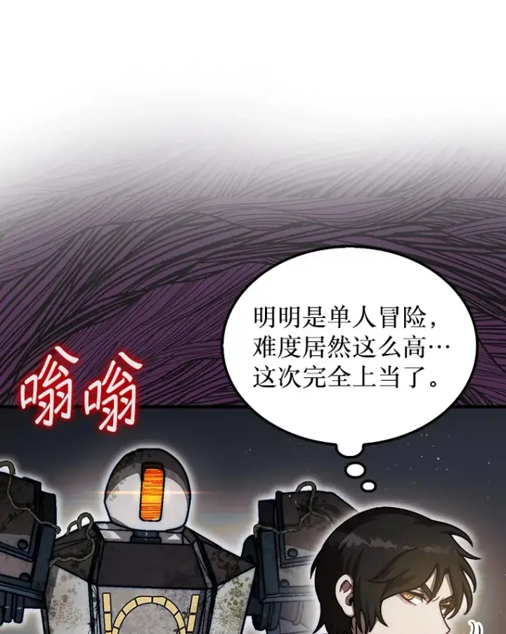 《第31枚棋子打翻棋盘》29.勇闯研究基地图98