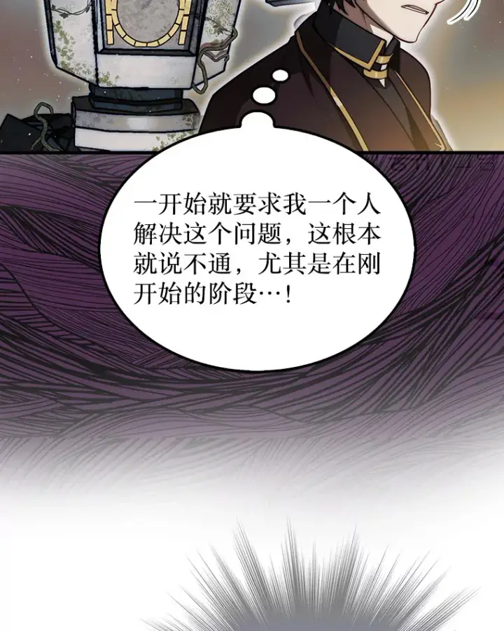 《第31枚棋子打翻棋盘》29.勇闯研究基地图99