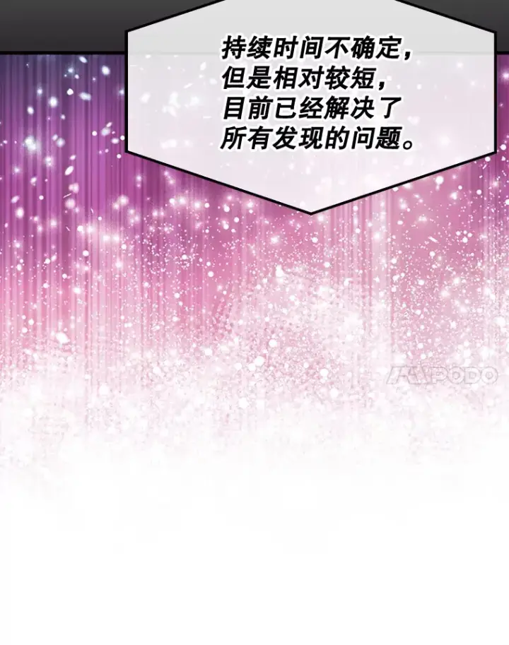 《第31枚棋子打翻棋盘》30.解决研究所问题图104