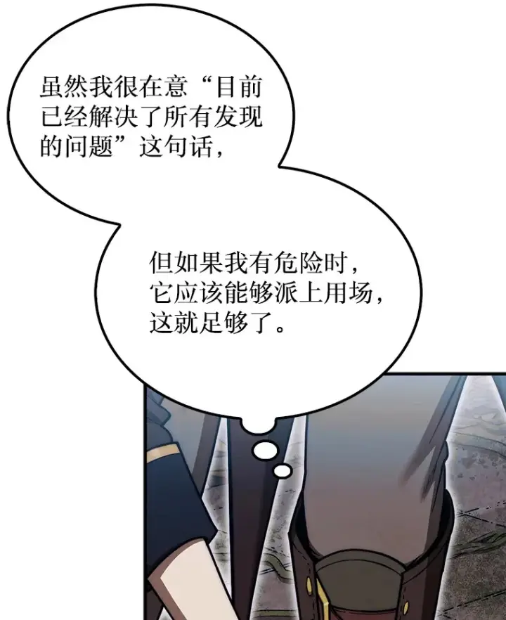 《第31枚棋子打翻棋盘》30.解决研究所问题图105