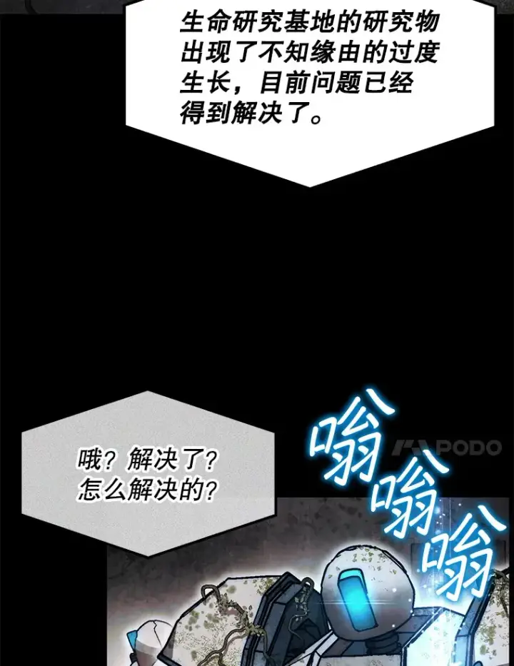 《第31枚棋子打翻棋盘》30.解决研究所问题图121