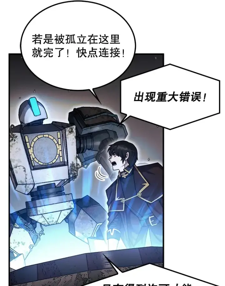 《第31枚棋子打翻棋盘》30.解决研究所问题图13