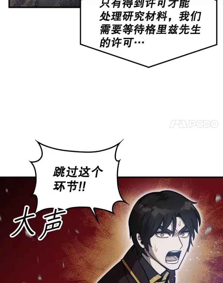 《第31枚棋子打翻棋盘》30.解决研究所问题图14