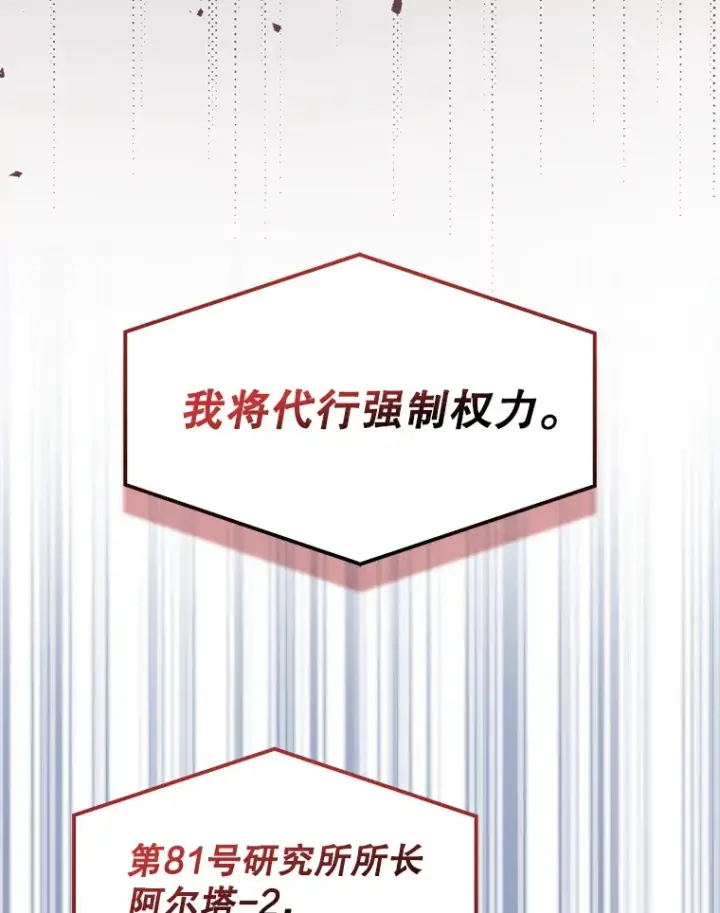 《第31枚棋子打翻棋盘》30.解决研究所问题图18