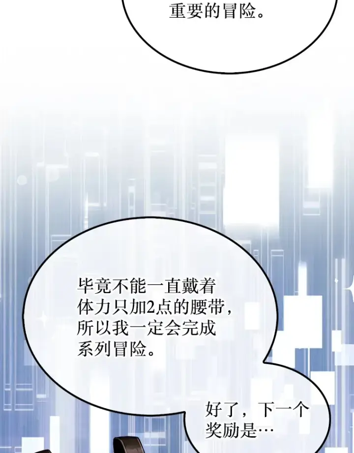《第31枚棋子打翻棋盘》30.解决研究所问题图68