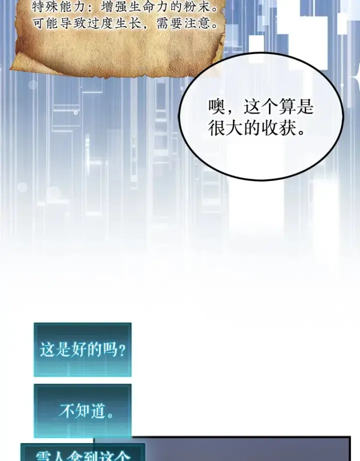 《第31枚棋子打翻棋盘》30.解决研究所问题图71