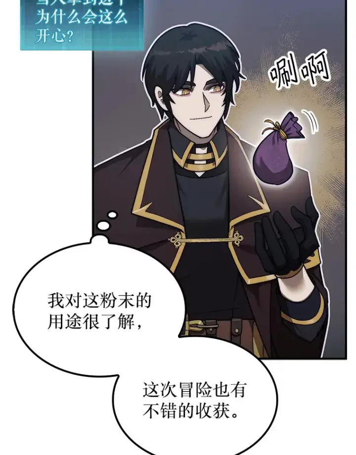 《第31枚棋子打翻棋盘》30.解决研究所问题图72