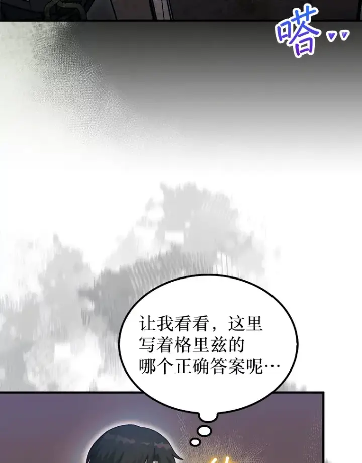 《第31枚棋子打翻棋盘》30.解决研究所问题图76