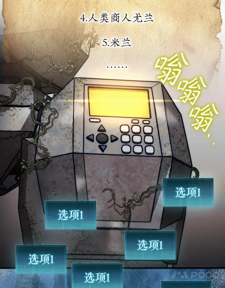 《第31枚棋子打翻棋盘》30.解决研究所问题图80