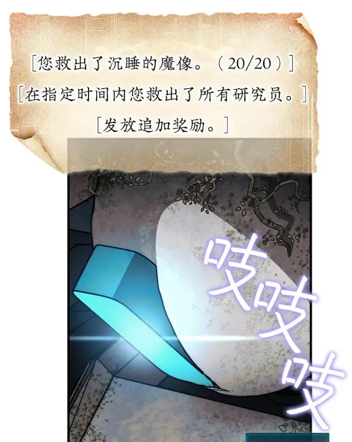 《第31枚棋子打翻棋盘》30.解决研究所问题图92