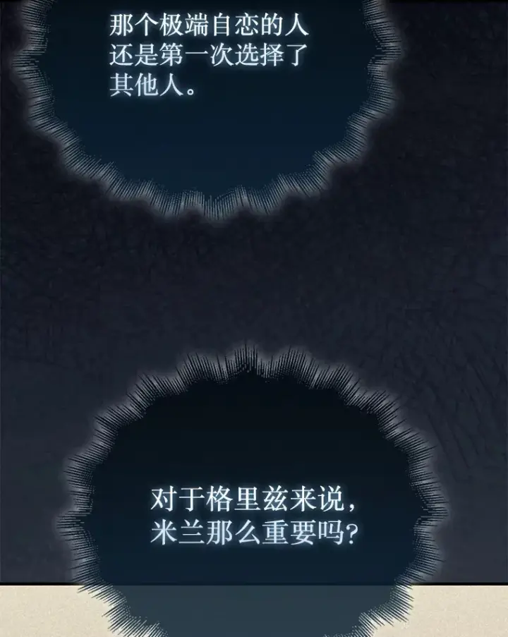 《第31枚棋子打翻棋盘》30.解决研究所问题图95