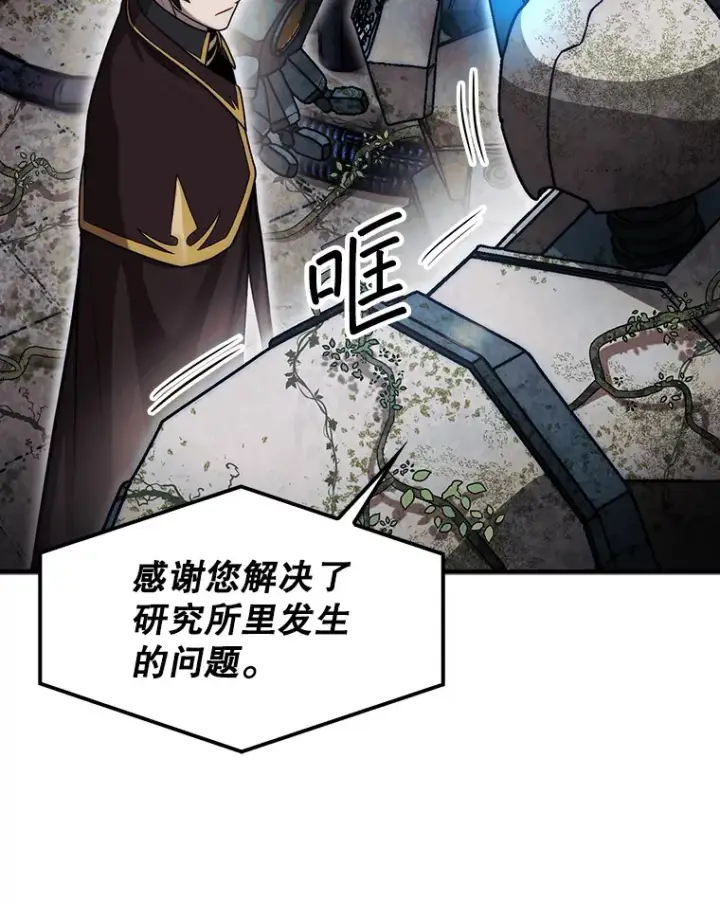 《第31枚棋子打翻棋盘》30.解决研究所问题图98