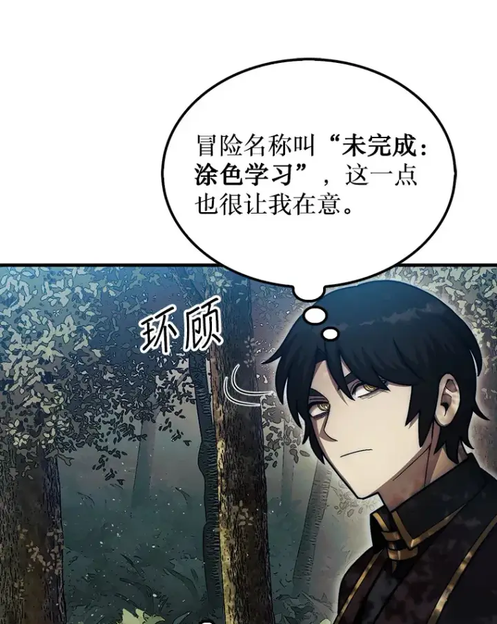《第31枚棋子打翻棋盘》31.搜查精灵图12