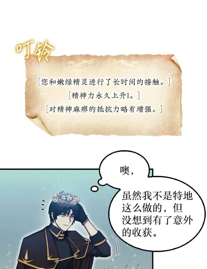 《第31枚棋子打翻棋盘》31.搜查精灵图122