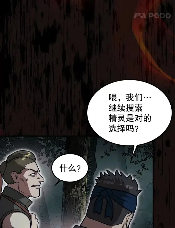 《第31枚棋子打翻棋盘》31.搜查精灵图135