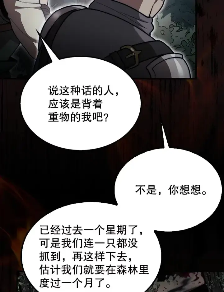 《第31枚棋子打翻棋盘》31.搜查精灵图136