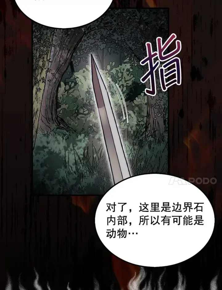 《第31枚棋子打翻棋盘》31.搜查精灵图141