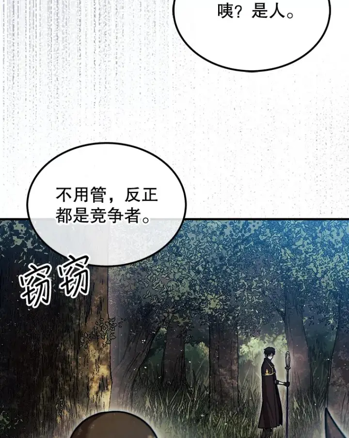 《第31枚棋子打翻棋盘》31.搜查精灵图15