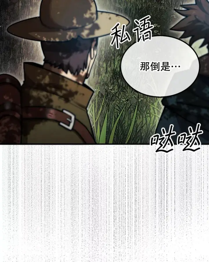 《第31枚棋子打翻棋盘》31.搜查精灵图16