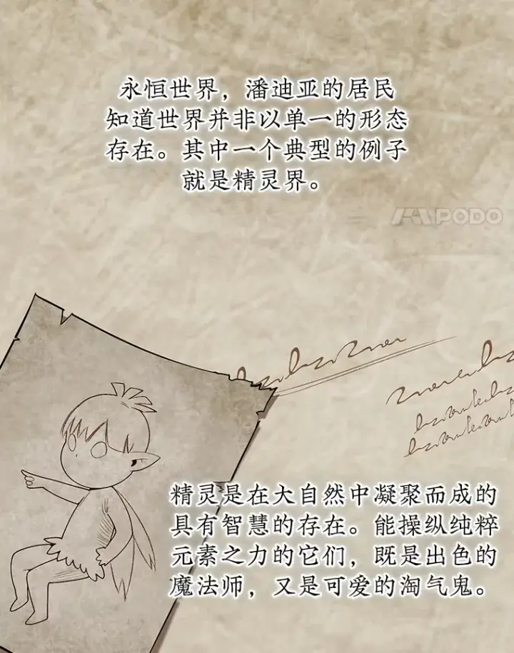 《第31枚棋子打翻棋盘》31.搜查精灵图4