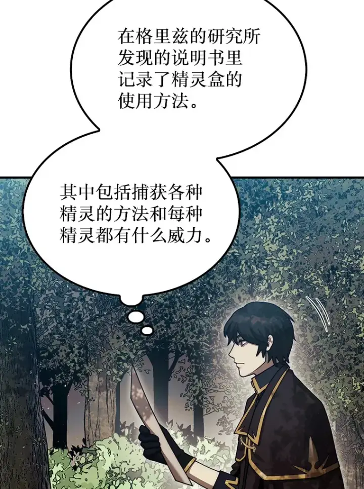 《第31枚棋子打翻棋盘》31.搜查精灵图59