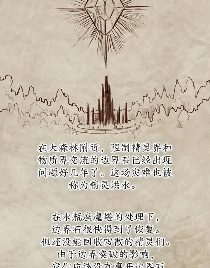 《第31枚棋子打翻棋盘》31.搜查精灵图6