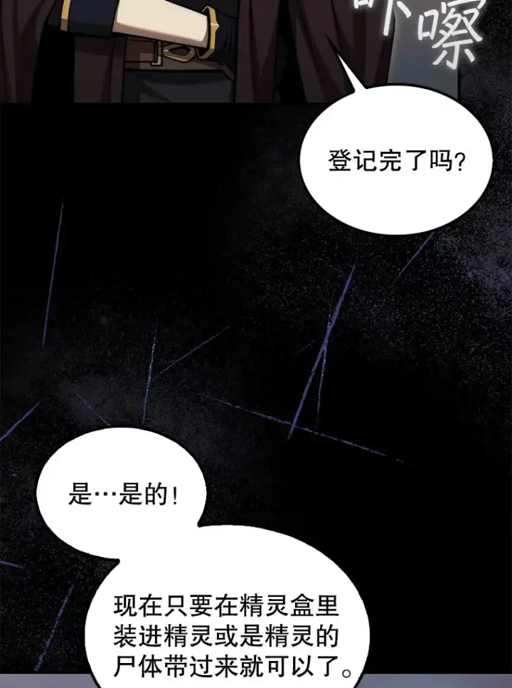 《第31枚棋子打翻棋盘》31.搜查精灵图63