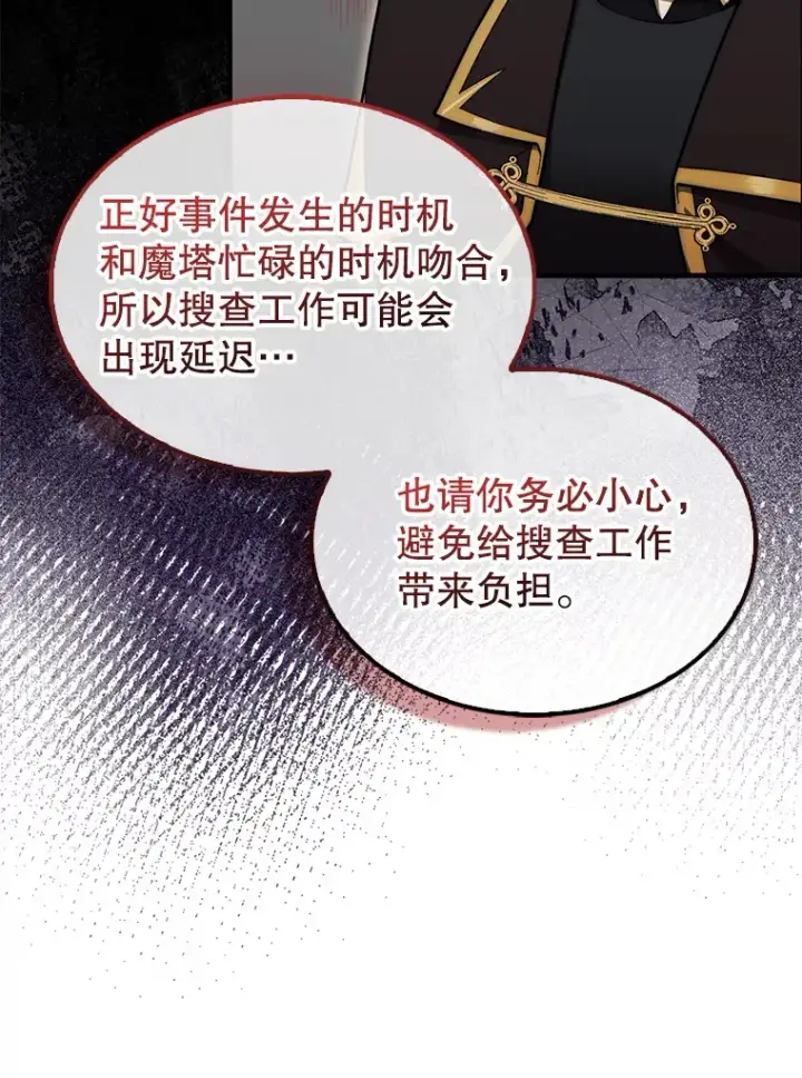 《第31枚棋子打翻棋盘》31.搜查精灵图66