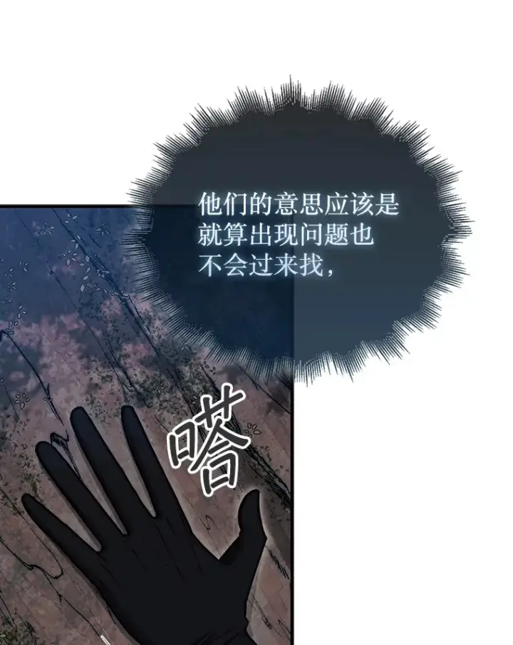 《第31枚棋子打翻棋盘》31.搜查精灵图67