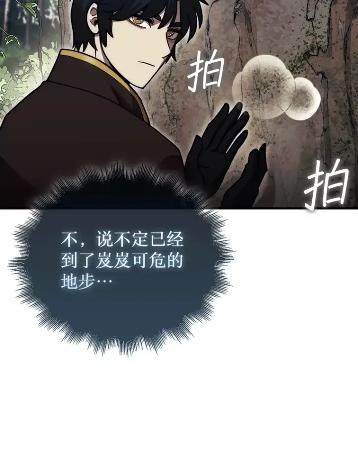 《第31枚棋子打翻棋盘》31.搜查精灵图73