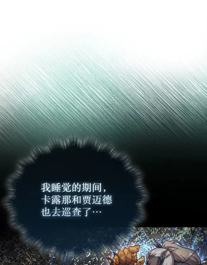 《第31枚棋子打翻棋盘》31.搜查精灵图79