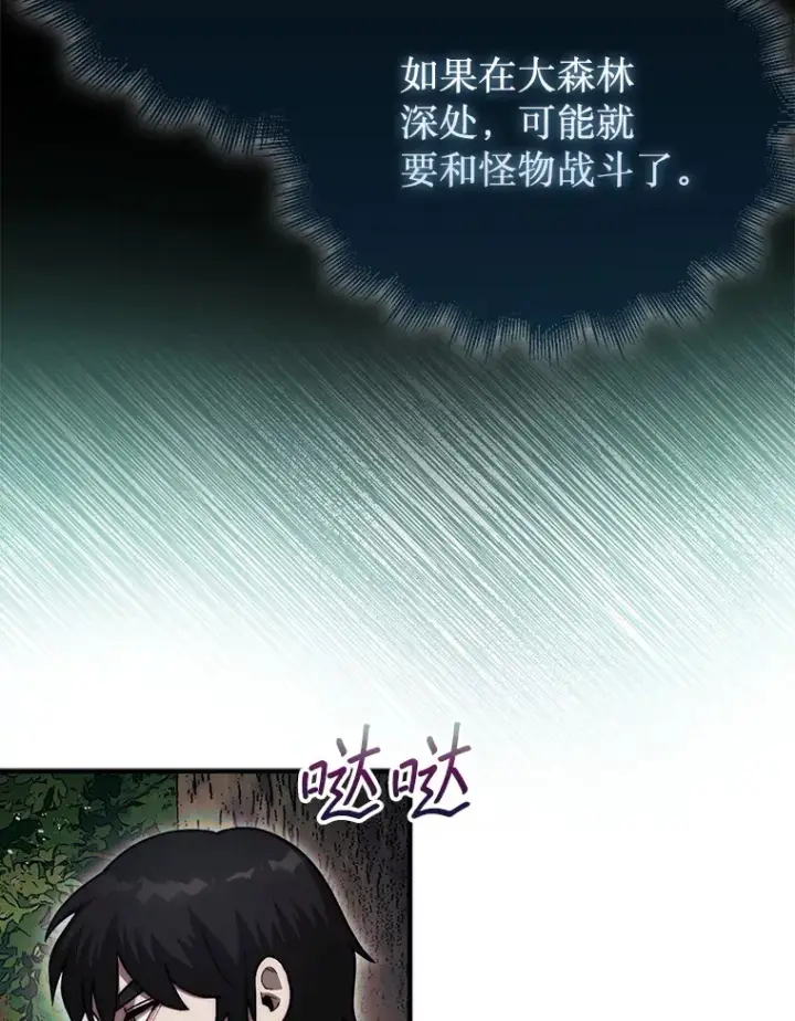 《第31枚棋子打翻棋盘》31.搜查精灵图83