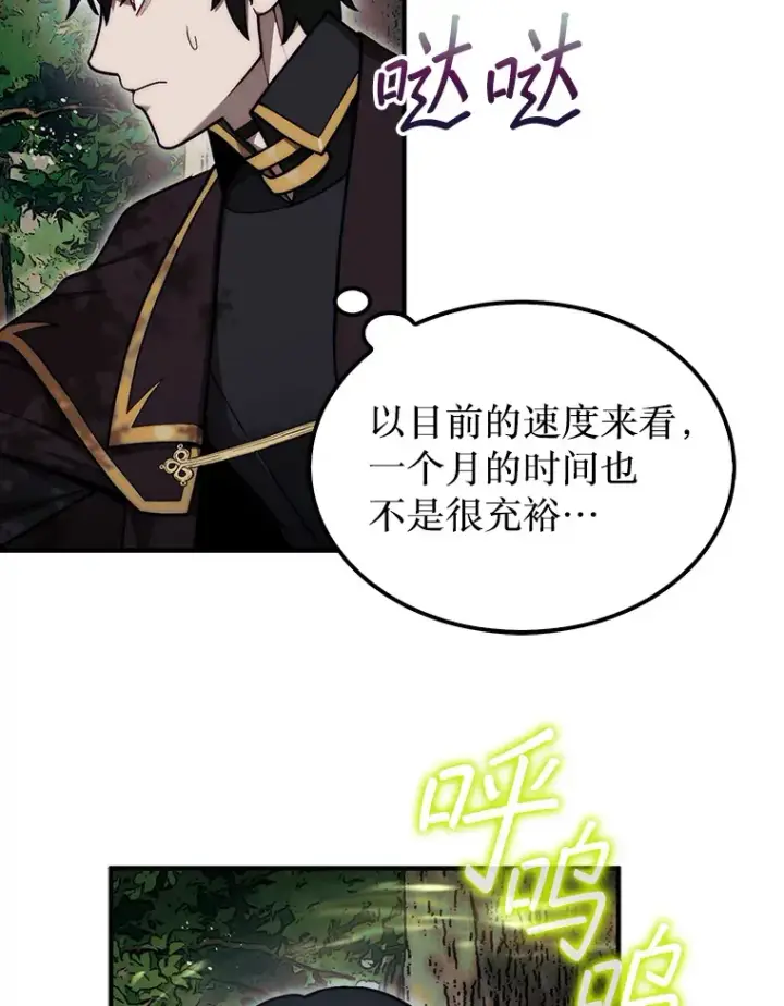 《第31枚棋子打翻棋盘》31.搜查精灵图84