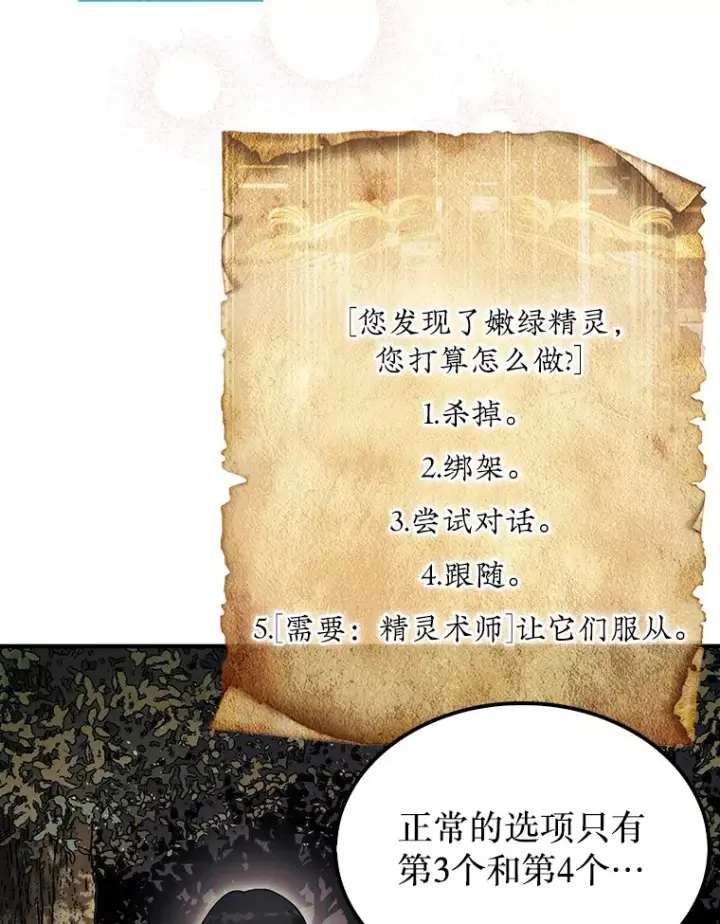 《第31枚棋子打翻棋盘》31.搜查精灵图89